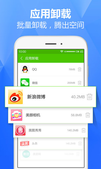 清理大師 V2.9.501 蘋果版