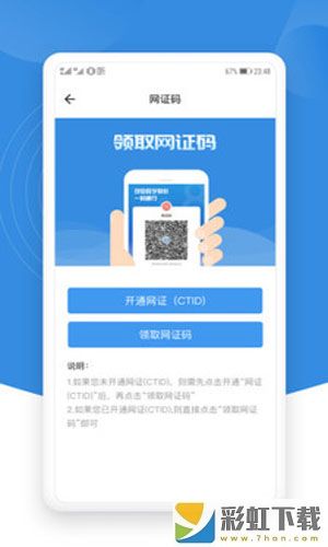 錫證通app下載安裝最新版本