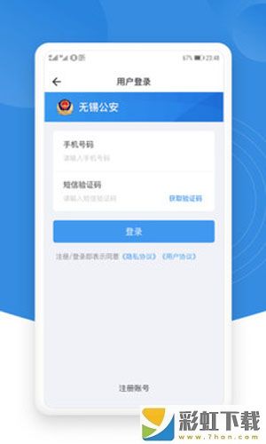 錫證通app下載安裝最新版本