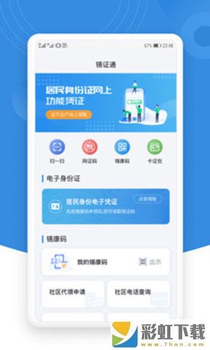 錫證通app下載安裝最新版本