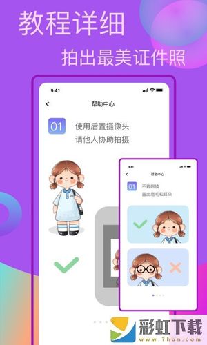 口袋職業(yè)照app下載