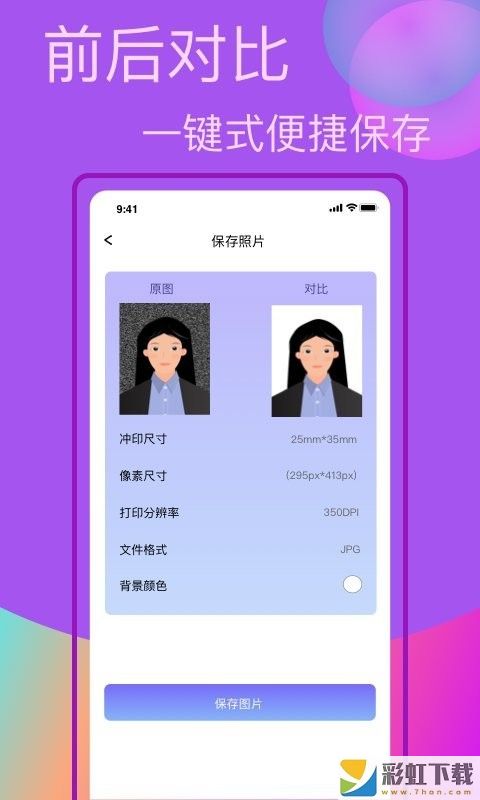 口袋職業(yè)照新版下載2022