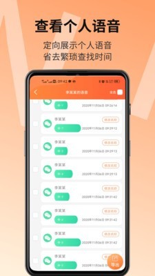 語音導(dǎo)出精靈 V1.1.0 蘋果版