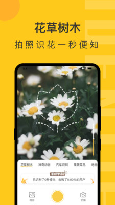 隨手拍照識(shí)物 V1.0 蘋果版
