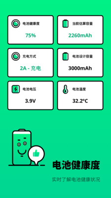 電池醫(yī)生檢測 V2.0 蘋果版