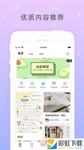 時光手帳app下載安裝免費版