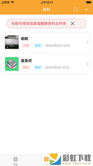 智優(yōu)學(xué)教師最新版app下載