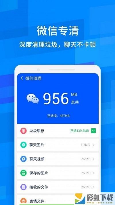 龍卷風(fēng)清理專家手機版免費安裝