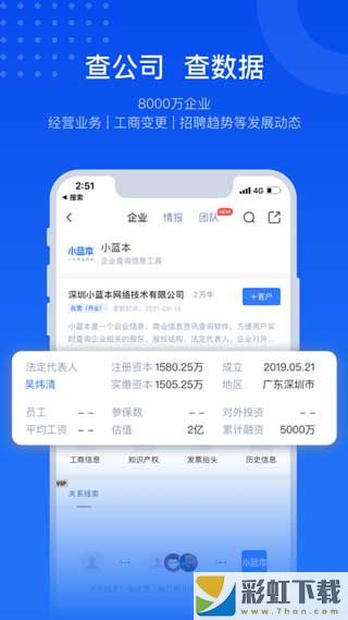 小藍(lán)本企業(yè)查詢app