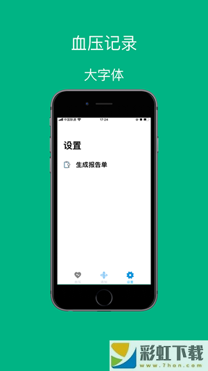 血壓記錄助手app最新版下載