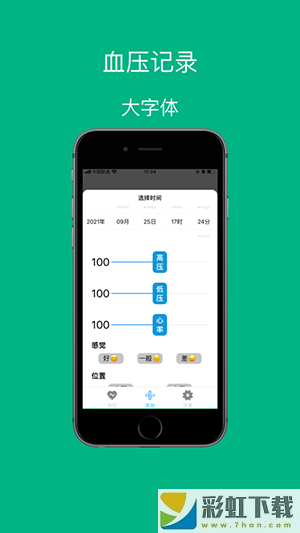 血壓記錄助手軟件官方下載