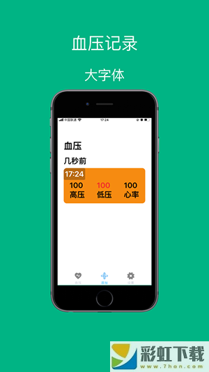 血壓記錄助手軟件官方下載