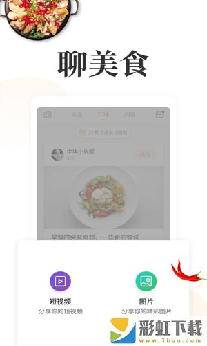 網(wǎng)上廚房美食菜譜app