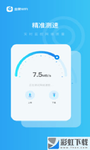 金牌WiFi管家app下載最新版