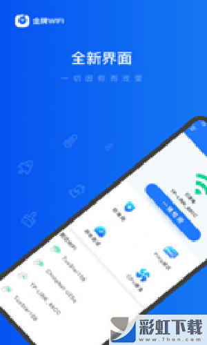 金牌WiFi管家app下載最新版