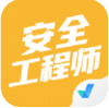 安全工程師考試聚題庫 v1.0.9