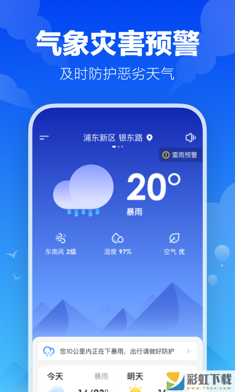 幸福天氣預(yù)報(bào)下載