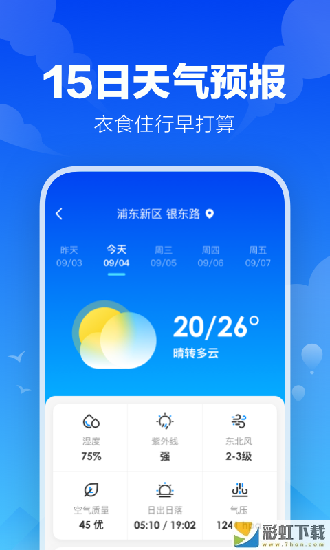 幸福天氣預(yù)報(bào)下載