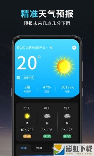 精準天氣王查詢app