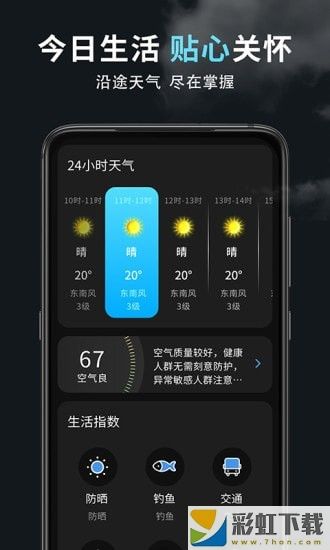 精準(zhǔn)天氣王最新版免費安裝