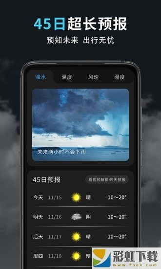 精準(zhǔn)天氣王最新版免費安裝