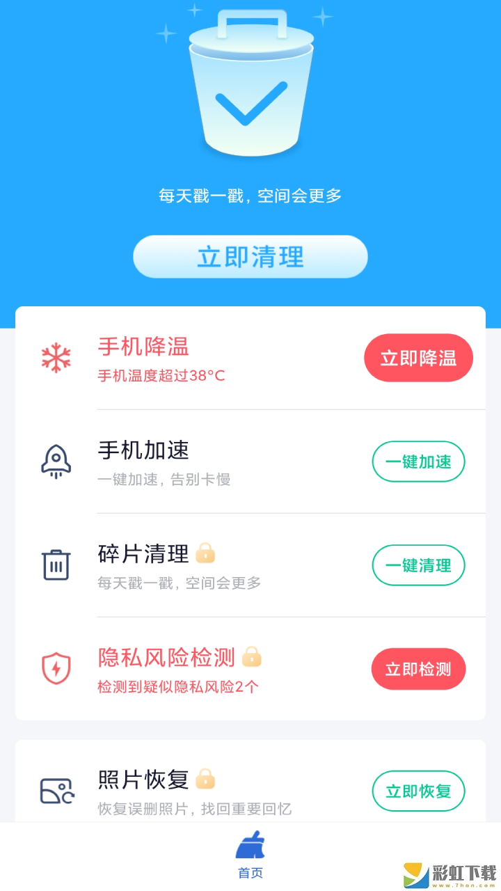 金陽極光清理手機版免費安裝