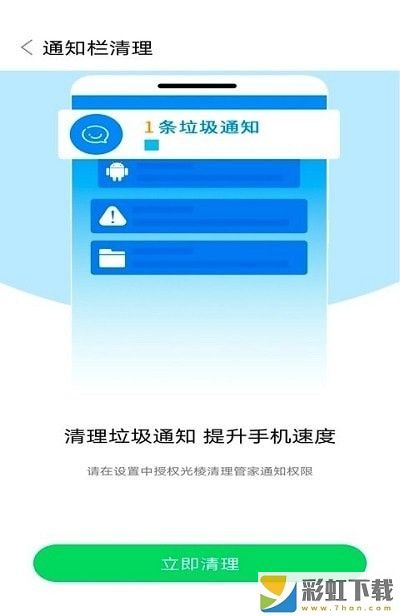 光棱清理管家免費(fèi)安裝手機(jī)版