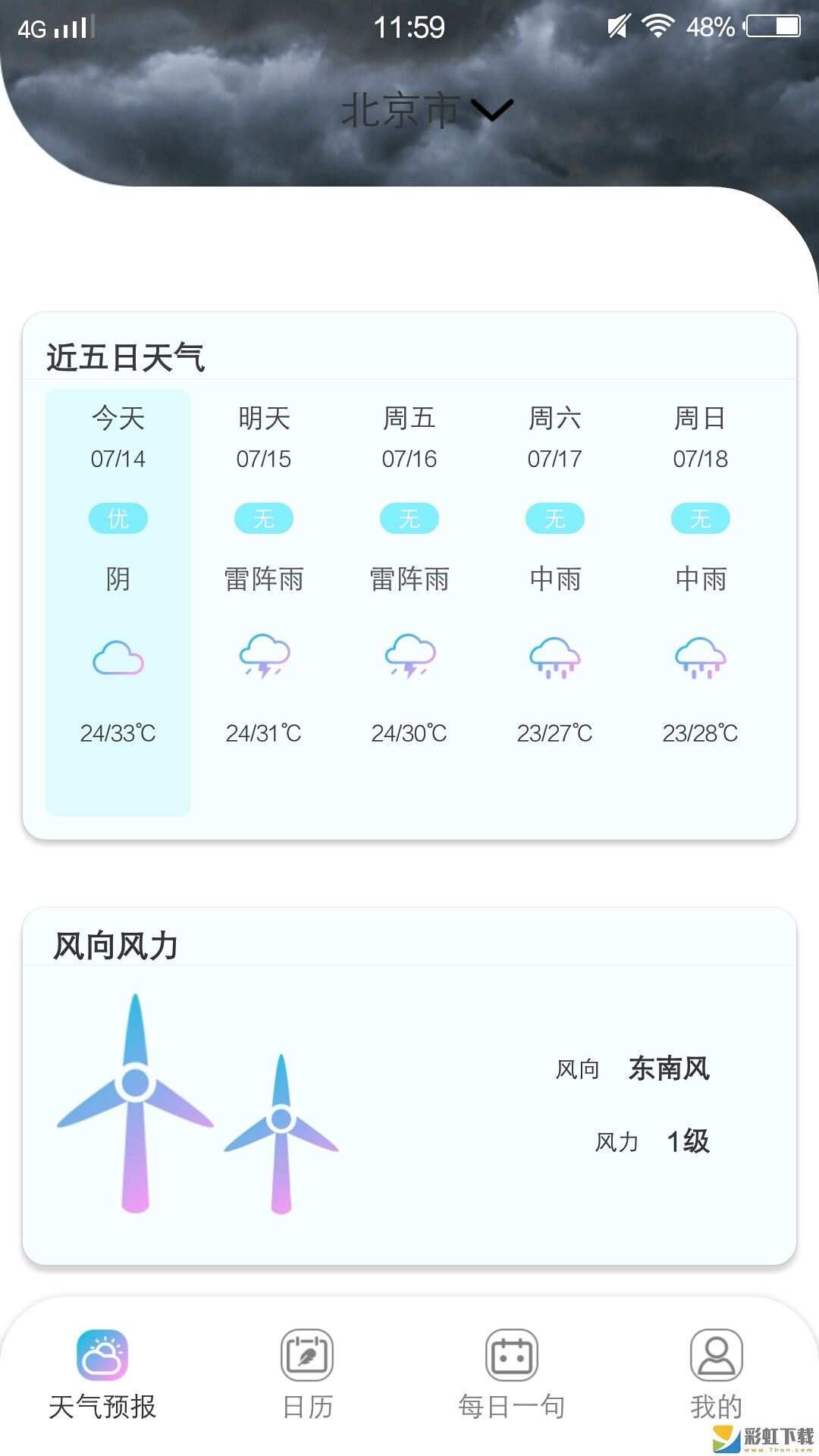 櫻花天氣預(yù)報手機版下載