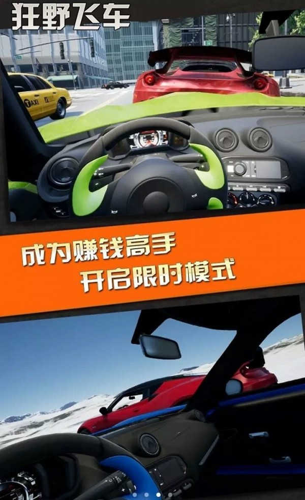 迷你狂野飛車