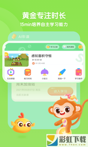 奇奇學(xué)思維下載app官方版