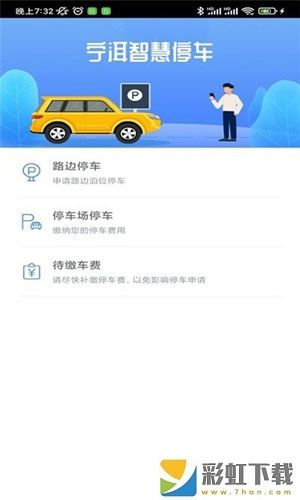 寧洱智慧停車app官方版下載