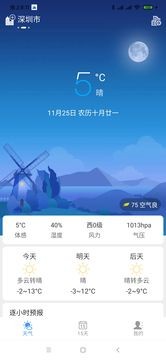 天氣小貼士簡短溫馨app