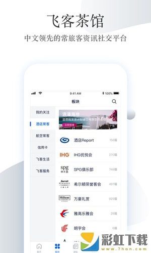飛客茶館旅行網(wǎng)app下載