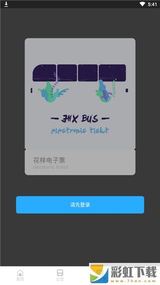 金華行公交老年碼app