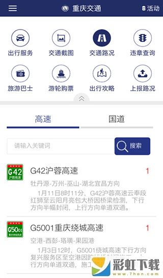 重慶交通在線app下載