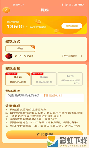 超強(qiáng)理發(fā)店紅包版下載