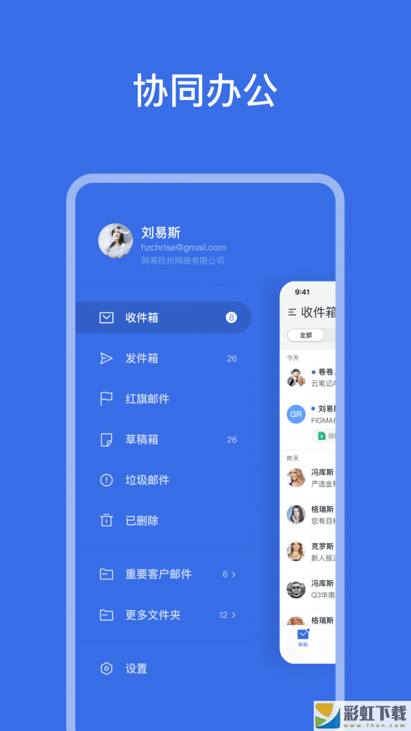 網(wǎng)易靈犀辦公app正式版下載