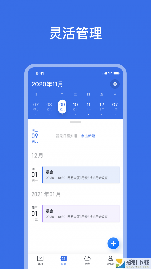 網(wǎng)易靈犀辦公app正式版下載