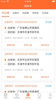 偉億通下載最新版app