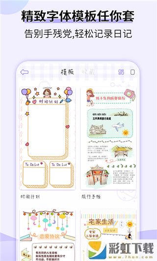 星光手帳日記手帳app下載