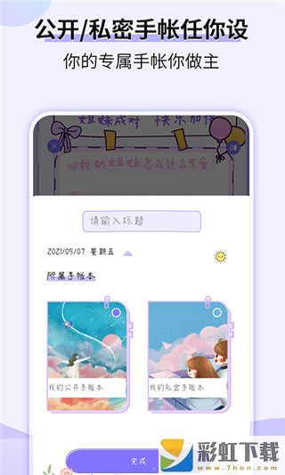 星光手帳日記手帳app下載