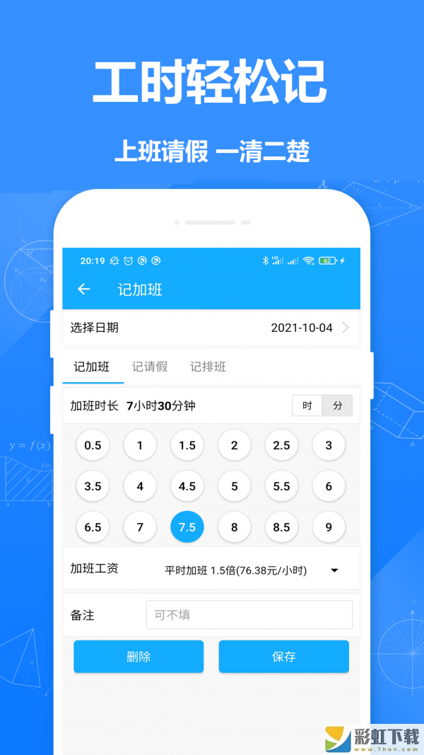 記加班考勤算工資app