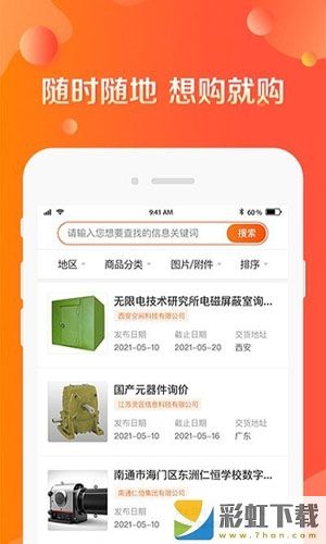 甲方采購通app手機版