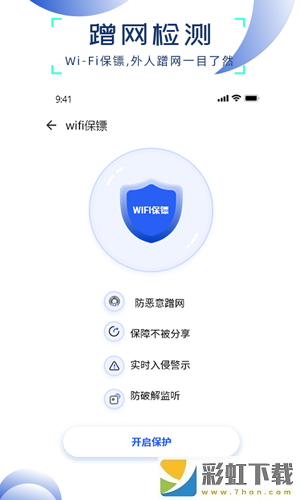 wifi萬能管家app下載