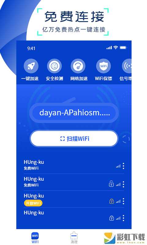 wifi萬能管家手機版免費安裝