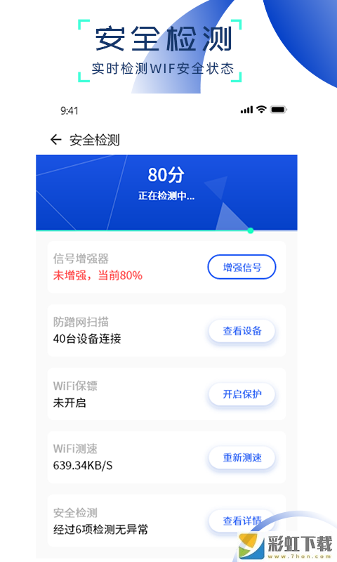 wifi萬能管家2022最新版下載