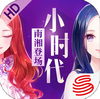 小時(shí)代 v1.0.28