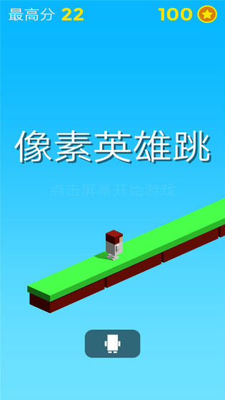 像素英雄跳跳