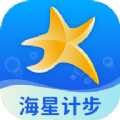 海星計步