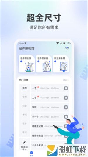 證件照相館app專業(yè)版下載